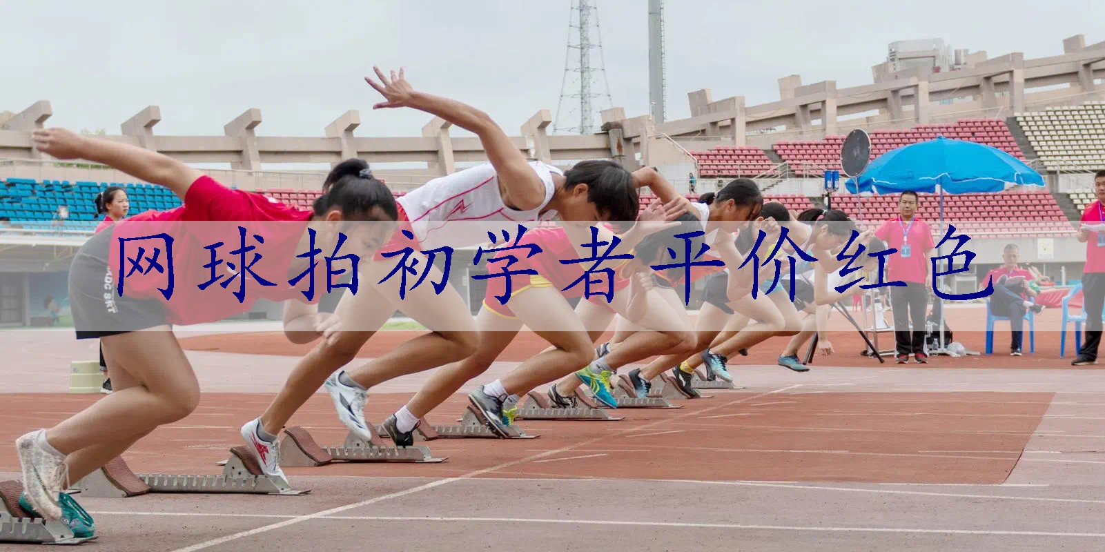 网球拍初学者平价红色